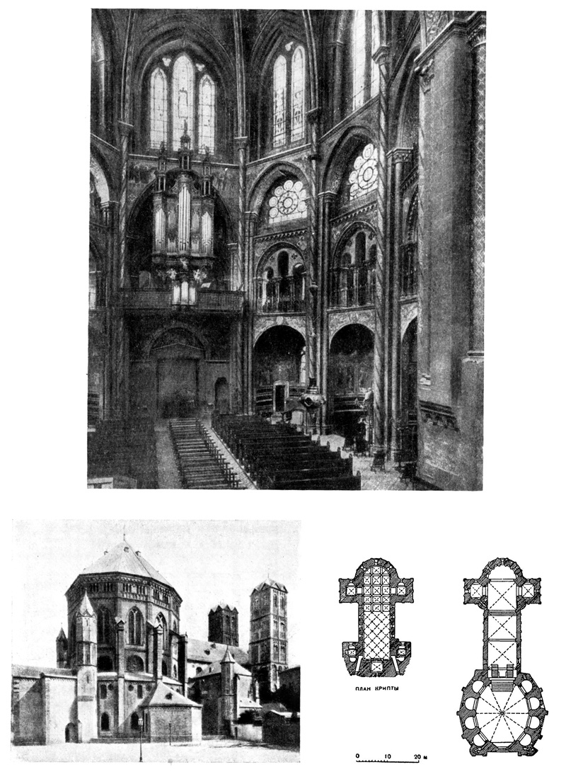 Кёльн. Церковь св. Гереона, 1190—1227 гг.