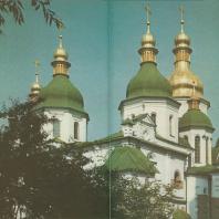 Софийский собор. Киев, 1037 г.