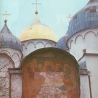Софийский собор. Новгород, 1045-1050 гг.