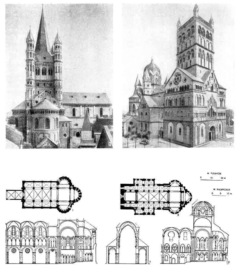 Кёльн. Церковь Большого Мартина, 1185—1240 гг. (1); Нейссе. Церковь св. Квирина, 1209 г. (2)